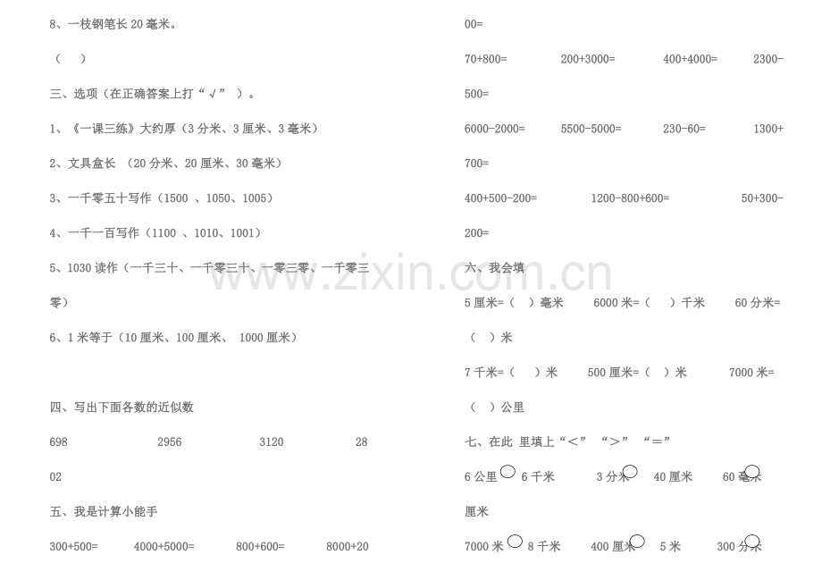 青岛版二年级数学下册第一单元测试题(1).doc_第3页