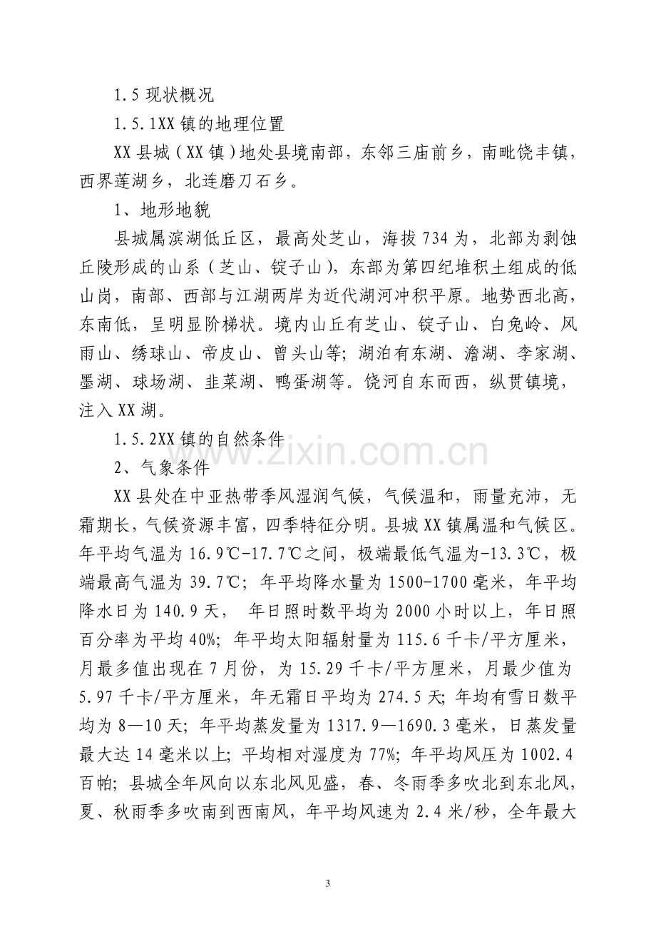 某县污水处理工程项目建设可行性论证报告.doc_第3页