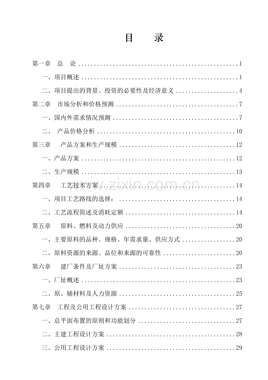 年产10万吨生物柴油项目可研报告-520.doc_第3页