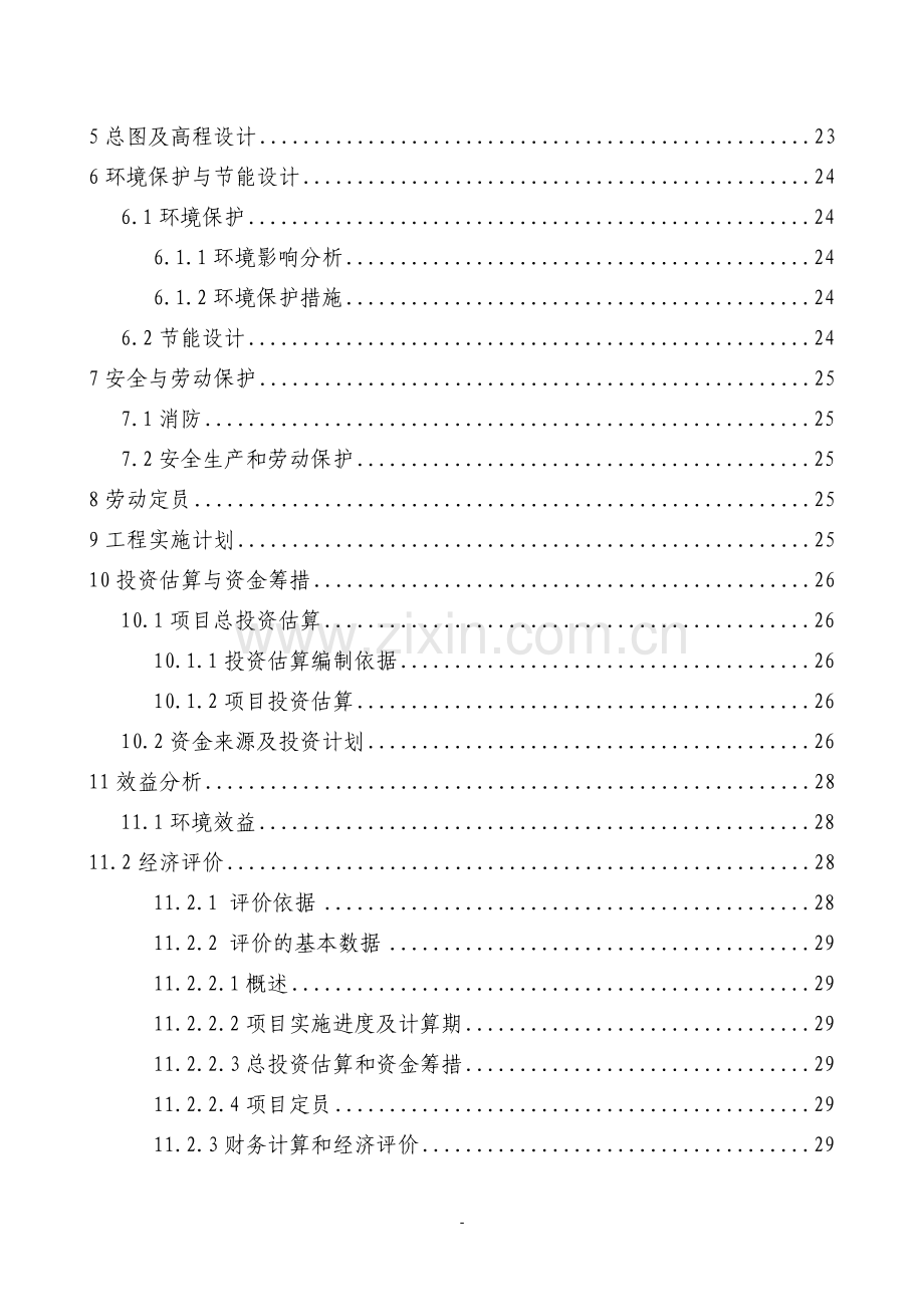 60万吨=吨焦炉烟气治理工程可行性论证报告(优秀甲级资质可行性论证报告).doc_第3页