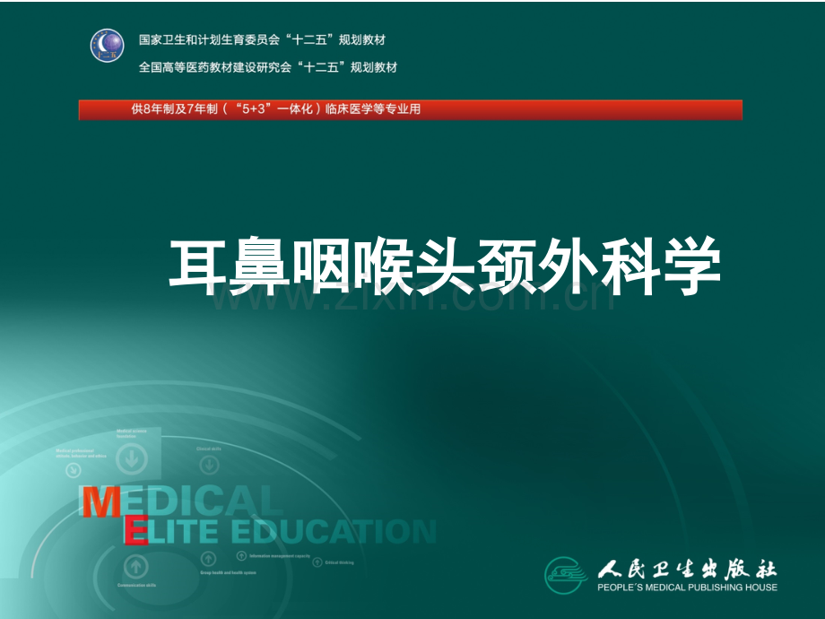 14高反应性鼻炎医学PPT课件.ppt_第1页