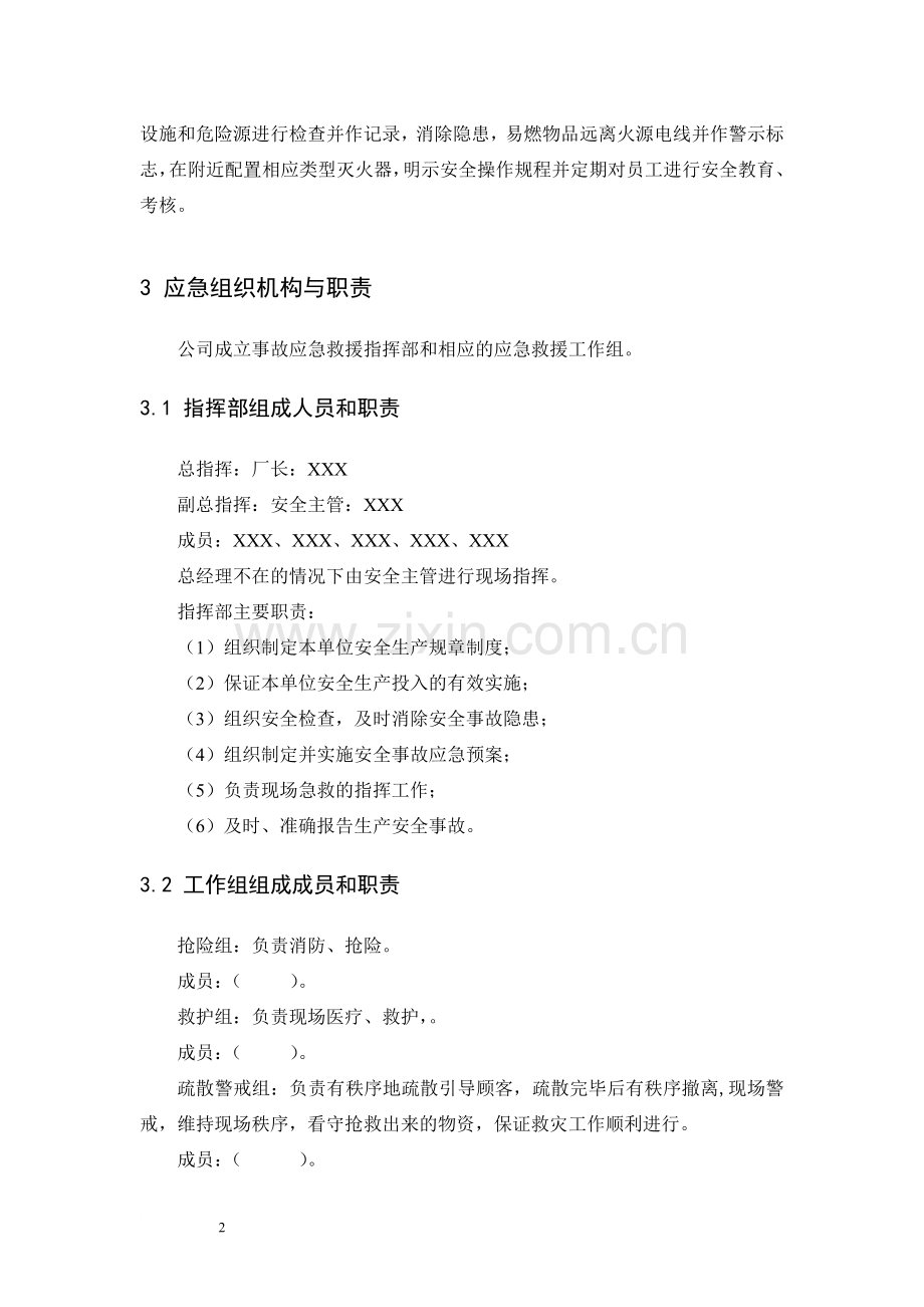 汽车维修企业安全事故应急预案.doc_第2页