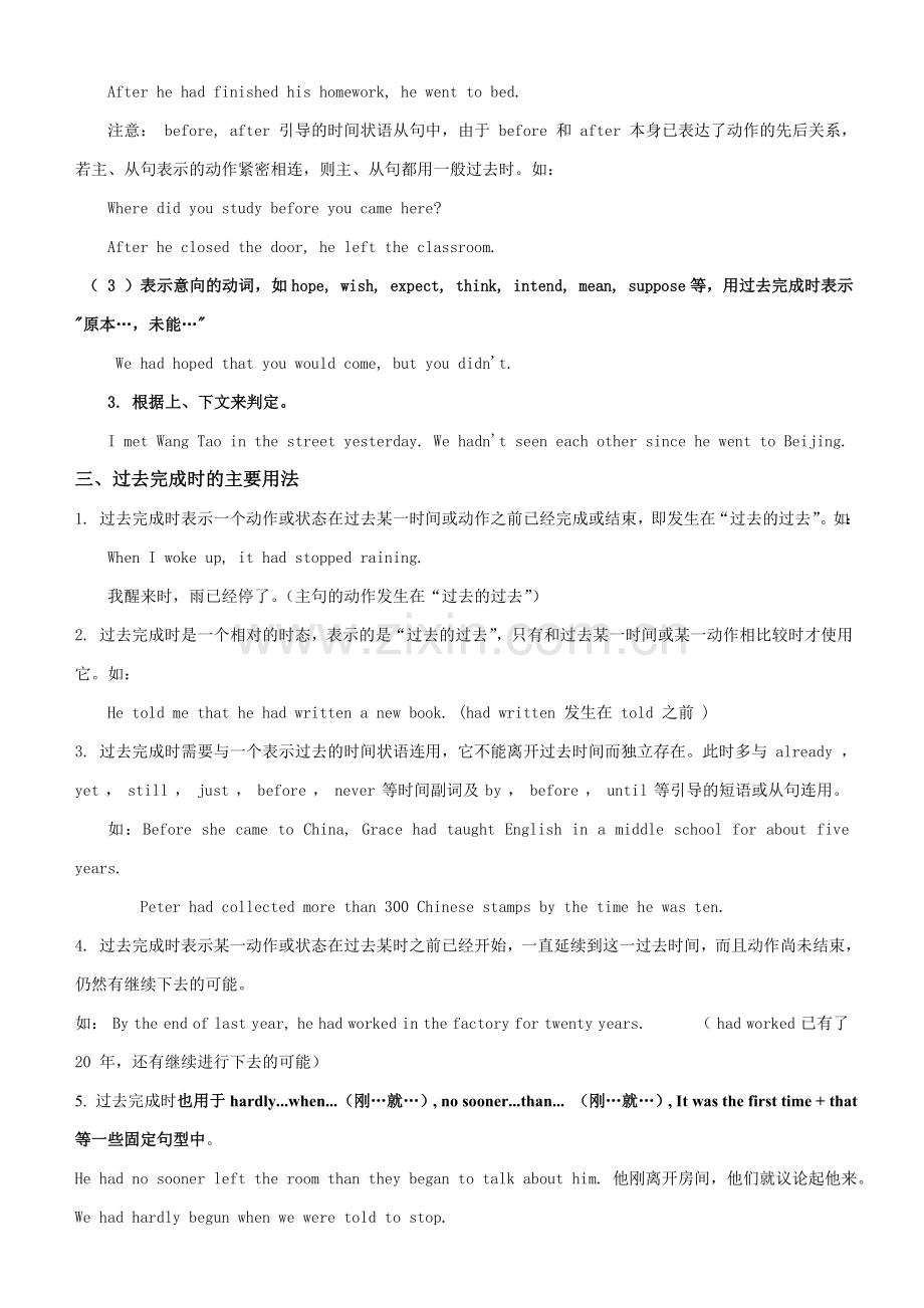 过去完成时讲解.doc_第2页