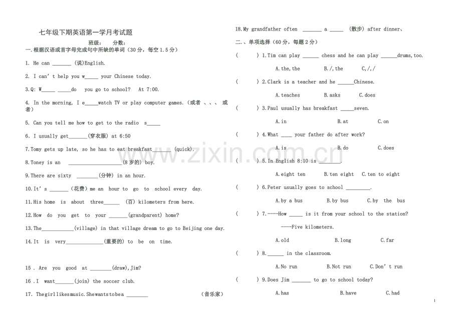 新人教版七下英语第一单元测试题.doc_第1页