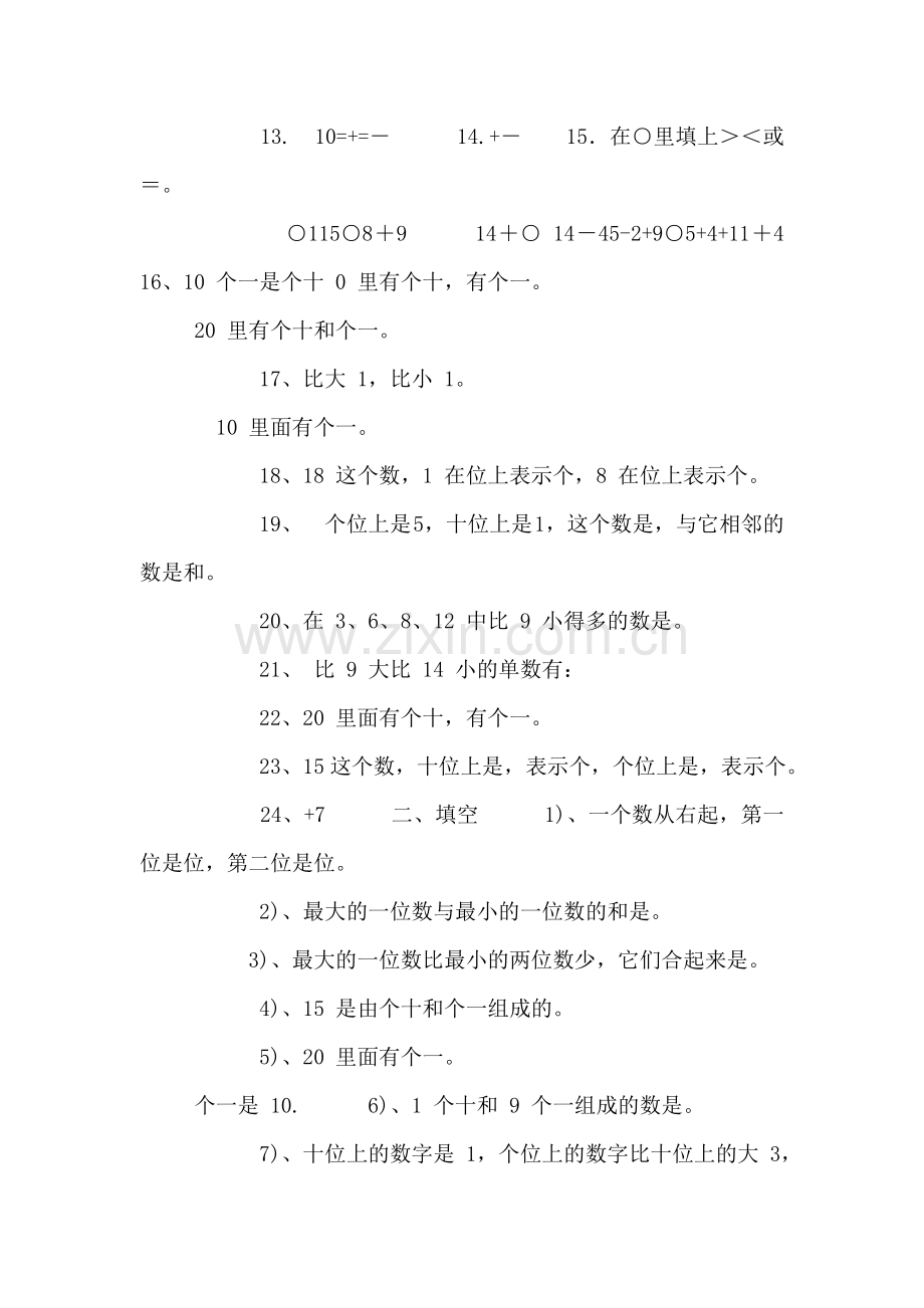 小学一年级上册数学练习题青岛版.doc_第2页