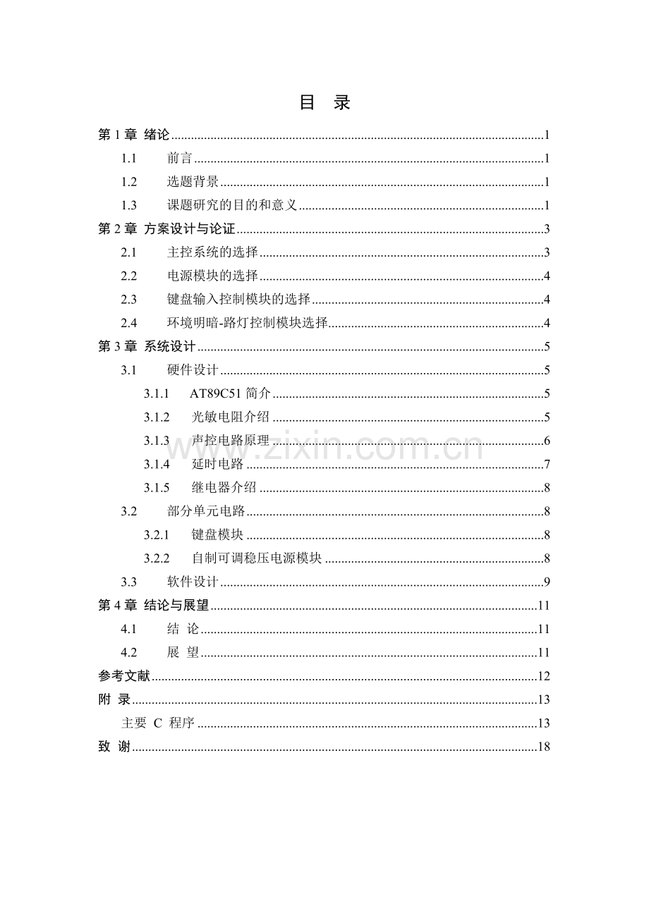 声光控路灯照明系统设计.doc_第3页