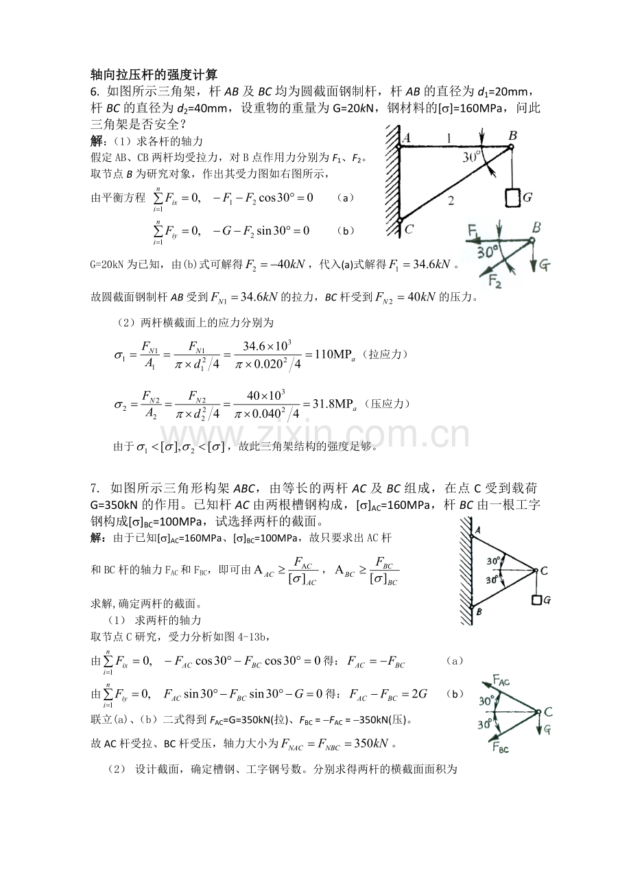 轴向拉压习题答案2.doc_第2页