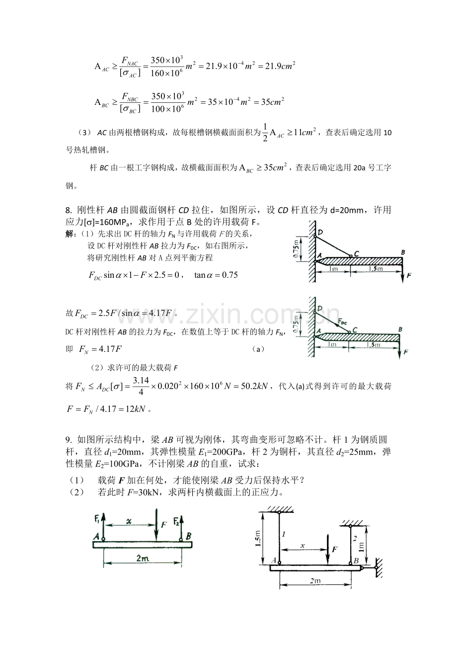 轴向拉压习题答案2.doc_第3页