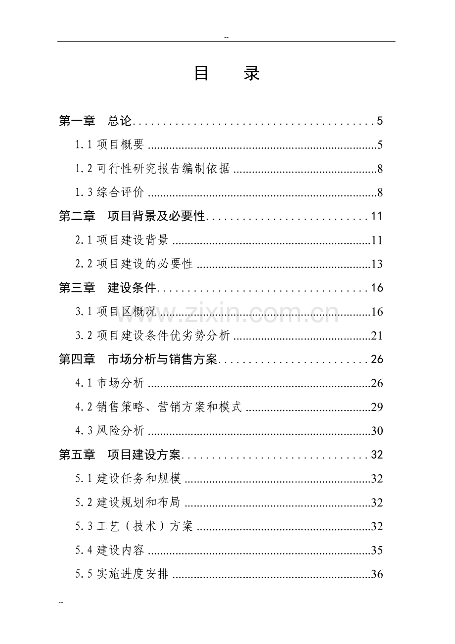 规模畜禽养殖场干粪综合利用工程可行性研究报告.doc_第2页