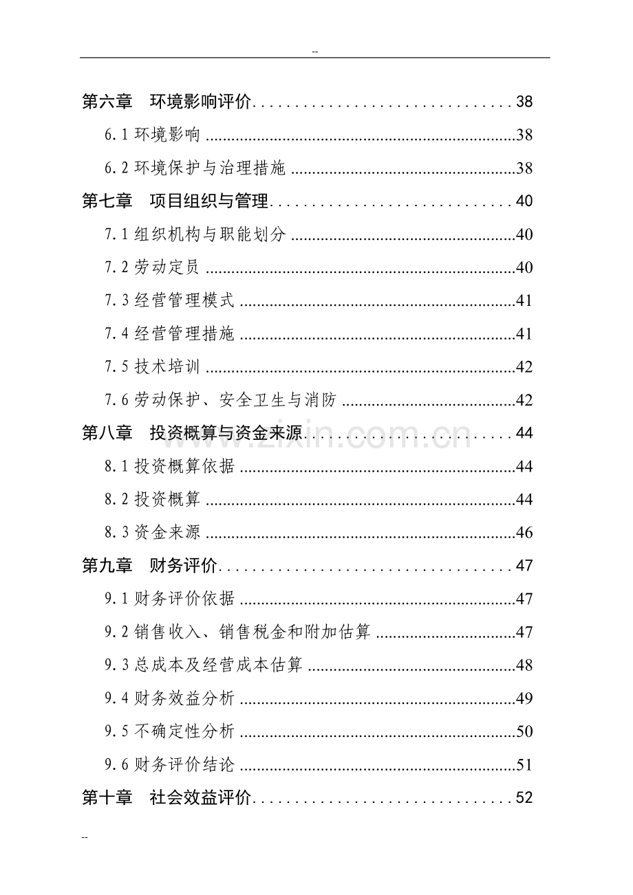 规模畜禽养殖场干粪综合利用工程可行性研究报告.doc_第3页