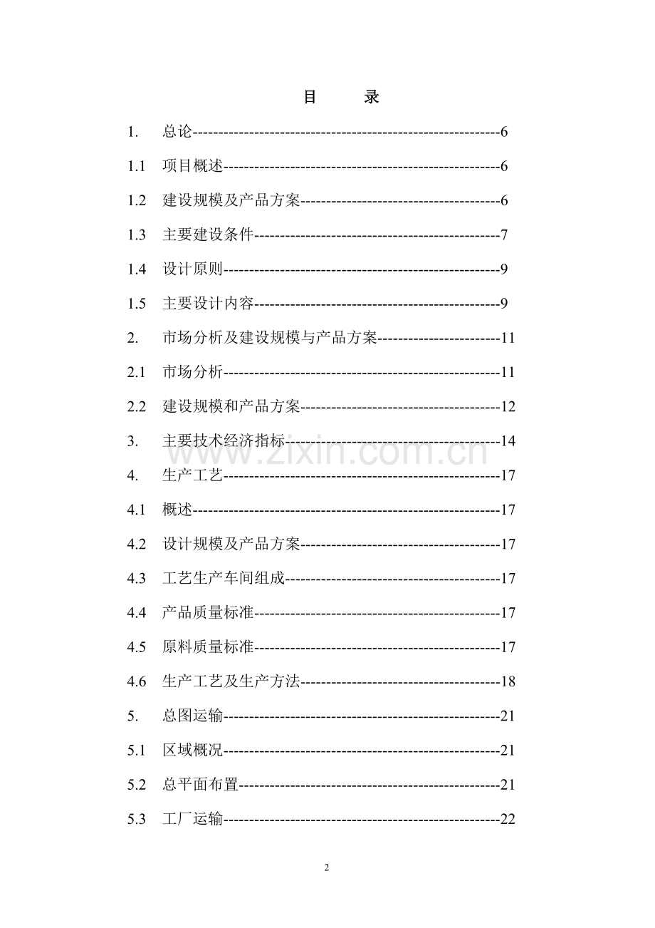 年产12500吨项目碳化硅可行性研究报告书.doc_第2页