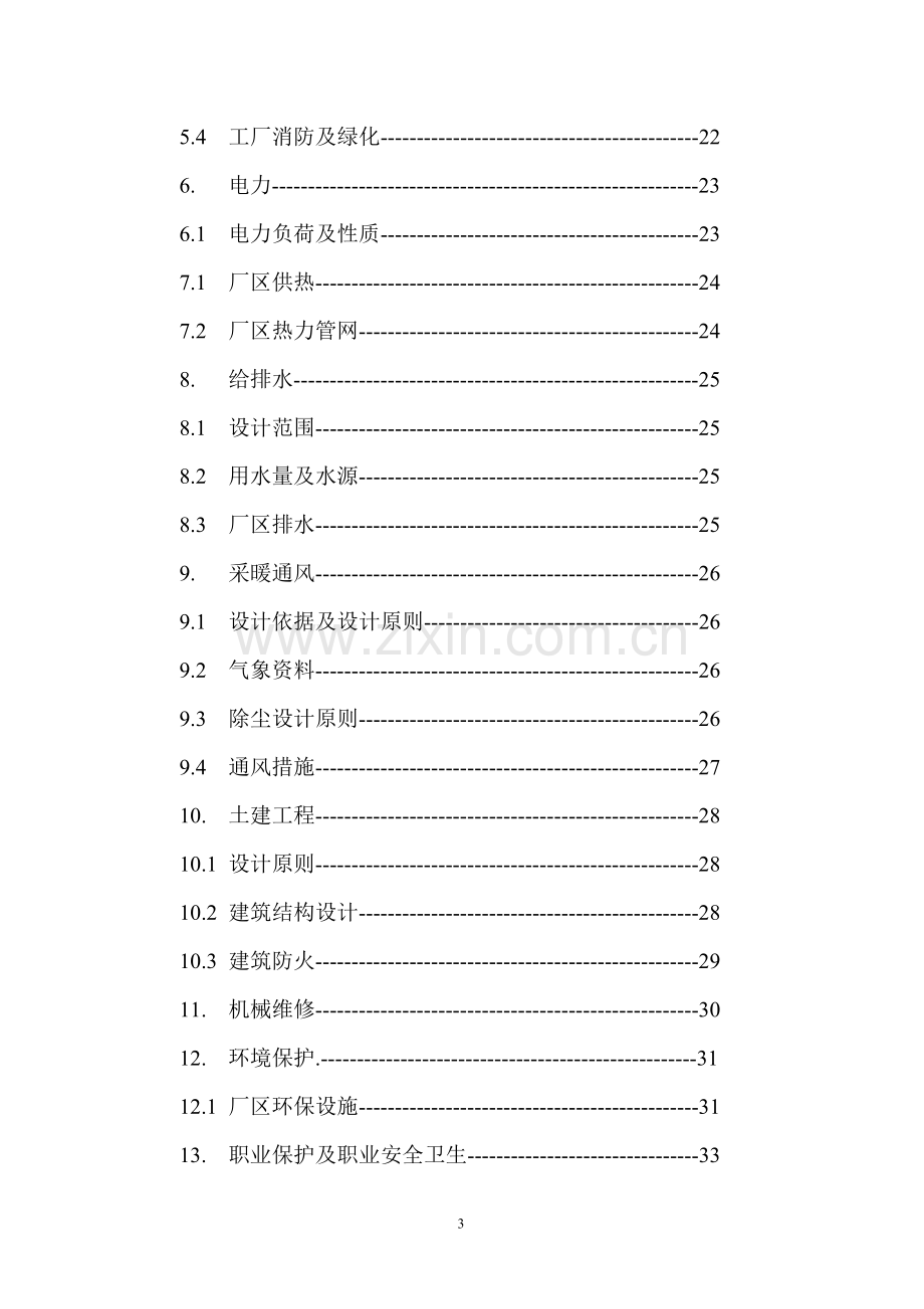 年产12500吨项目碳化硅可行性研究报告书.doc_第3页