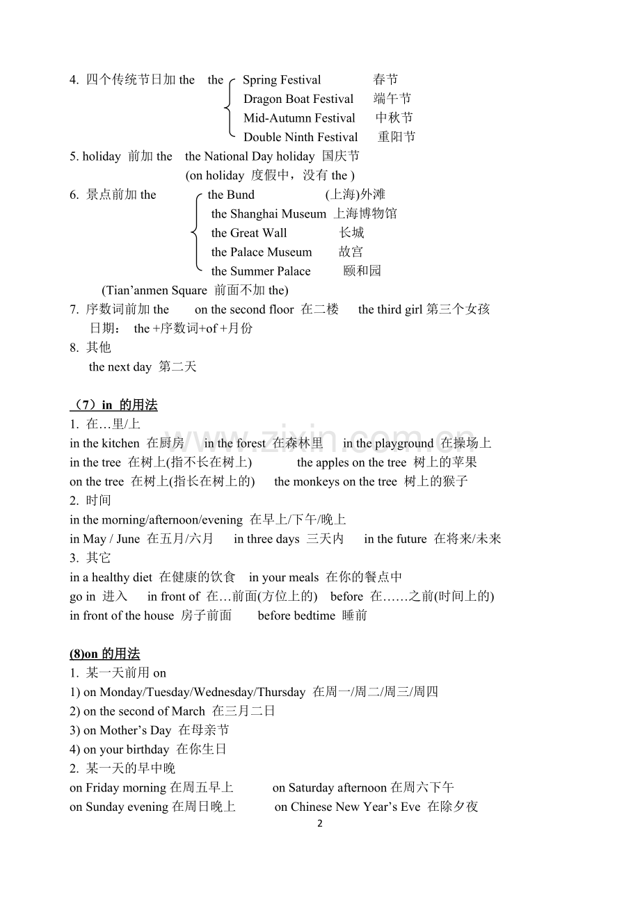 小升初译林英语公式及固定搭配.doc_第2页