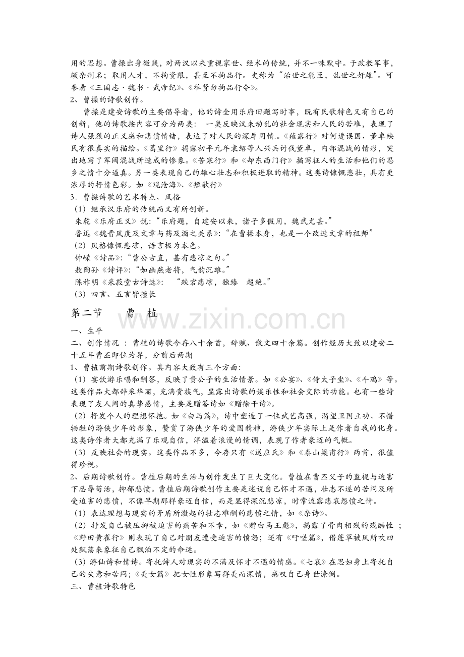 魏晋南北朝文学讲义.doc_第2页