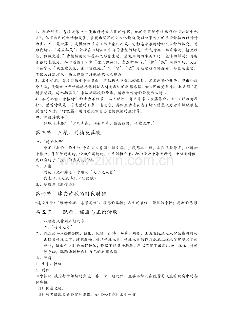 魏晋南北朝文学讲义.doc_第3页