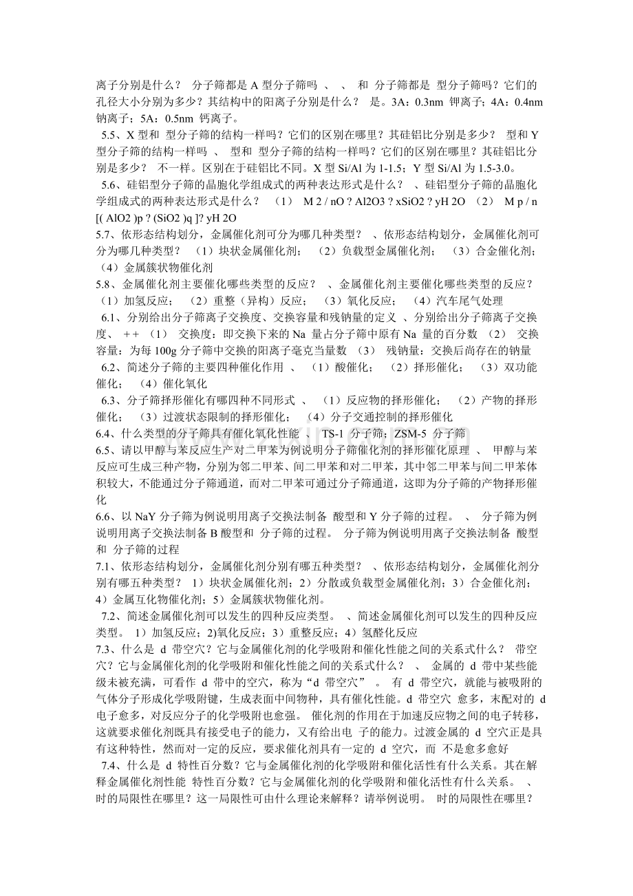 工业催化考试题目.doc_第3页