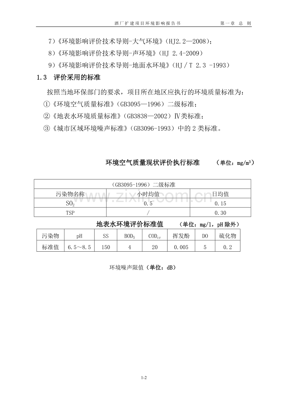 酒厂扩建环境评估报告.doc_第2页