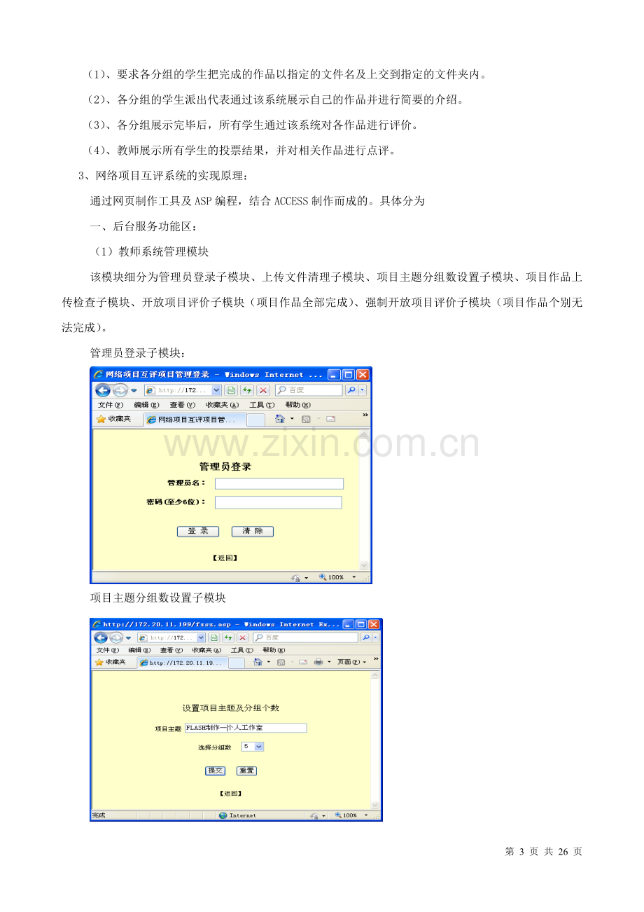 基于web方式的教学评价系统—项目教学评价实验研究报告.doc_第3页