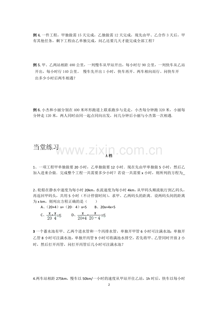 初一一元一次方程的应用备课笔记.doc_第2页