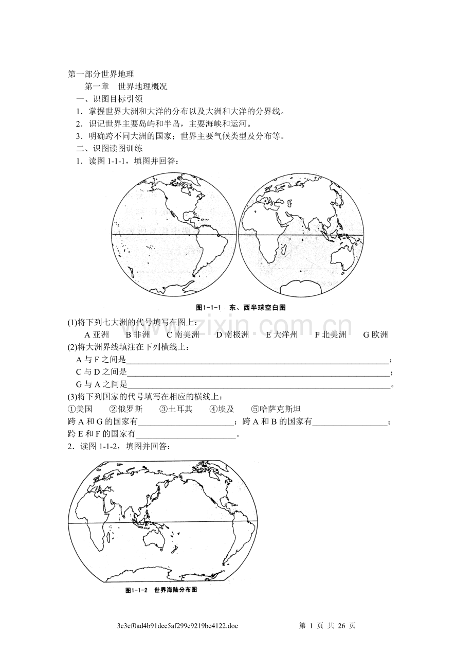 区域地理高清WORD填图训练题.doc_第1页