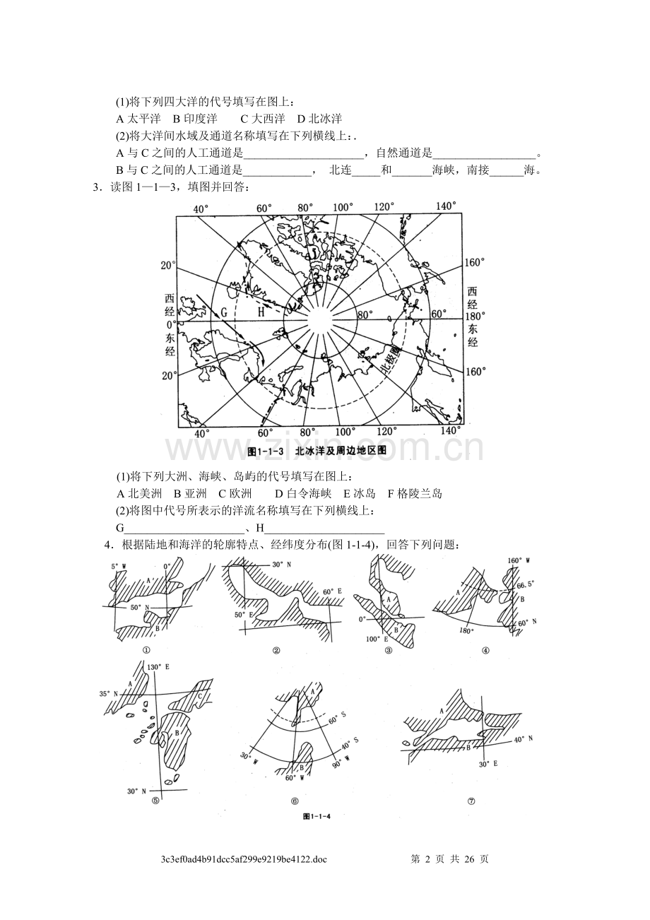 区域地理高清WORD填图训练题.doc_第2页