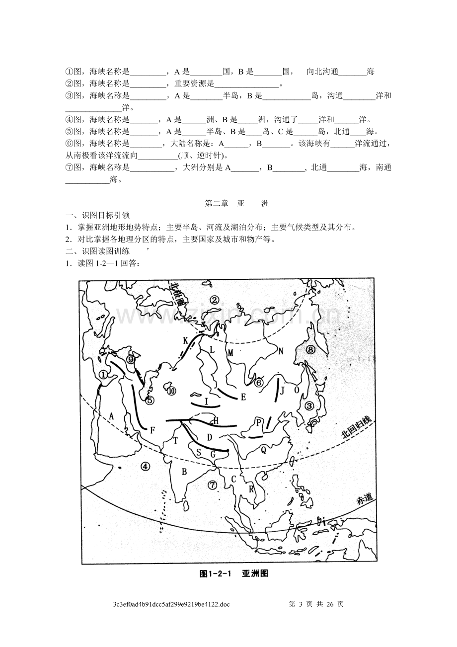 区域地理高清WORD填图训练题.doc_第3页