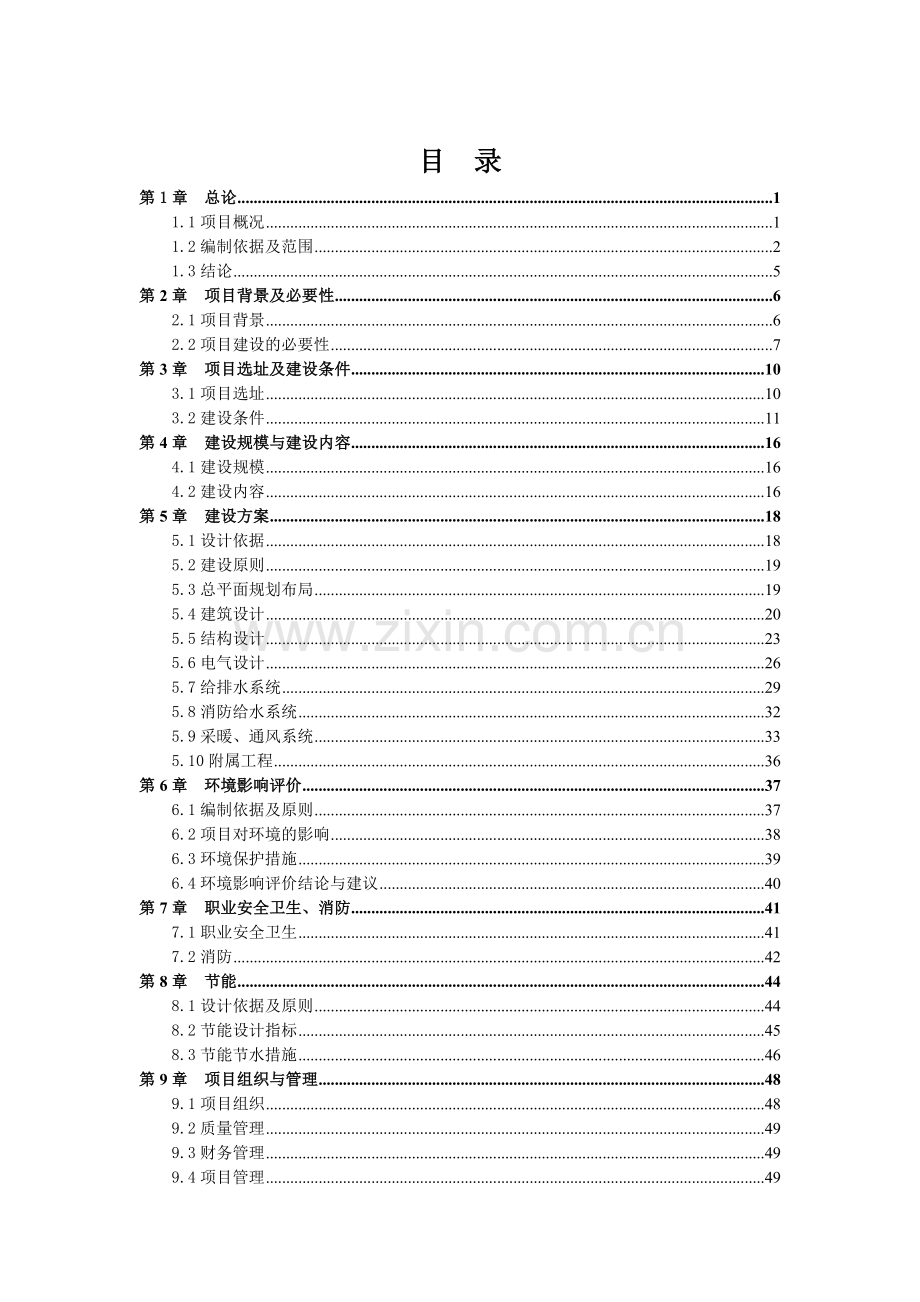 业务大楼及配套设施的建设可行性研究报告.doc_第2页