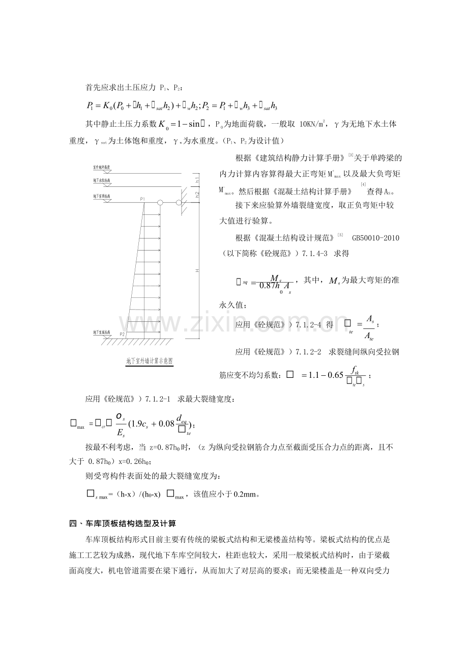 地下车库结构设计及计算实例.doc_第2页