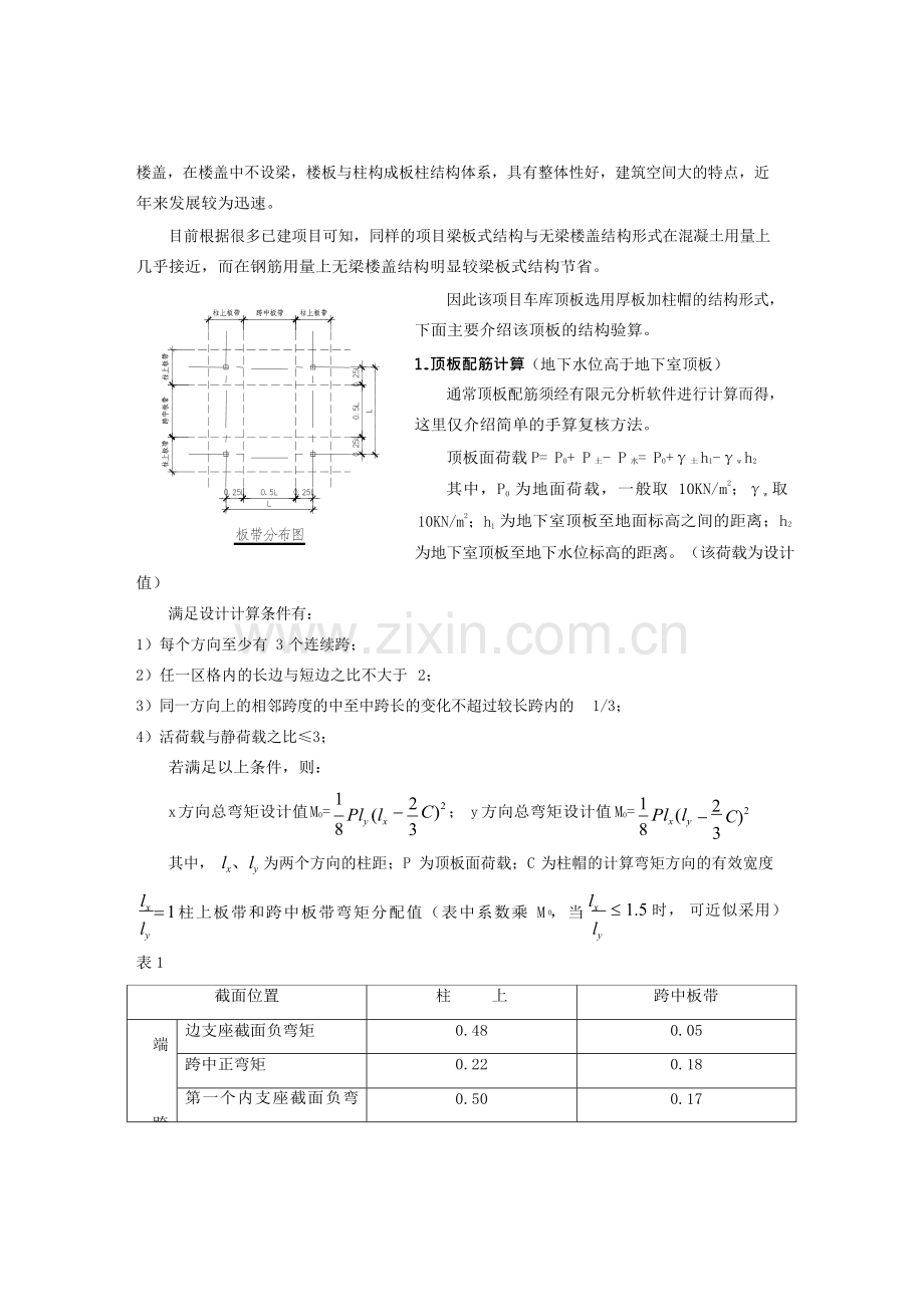 地下车库结构设计及计算实例.doc_第3页