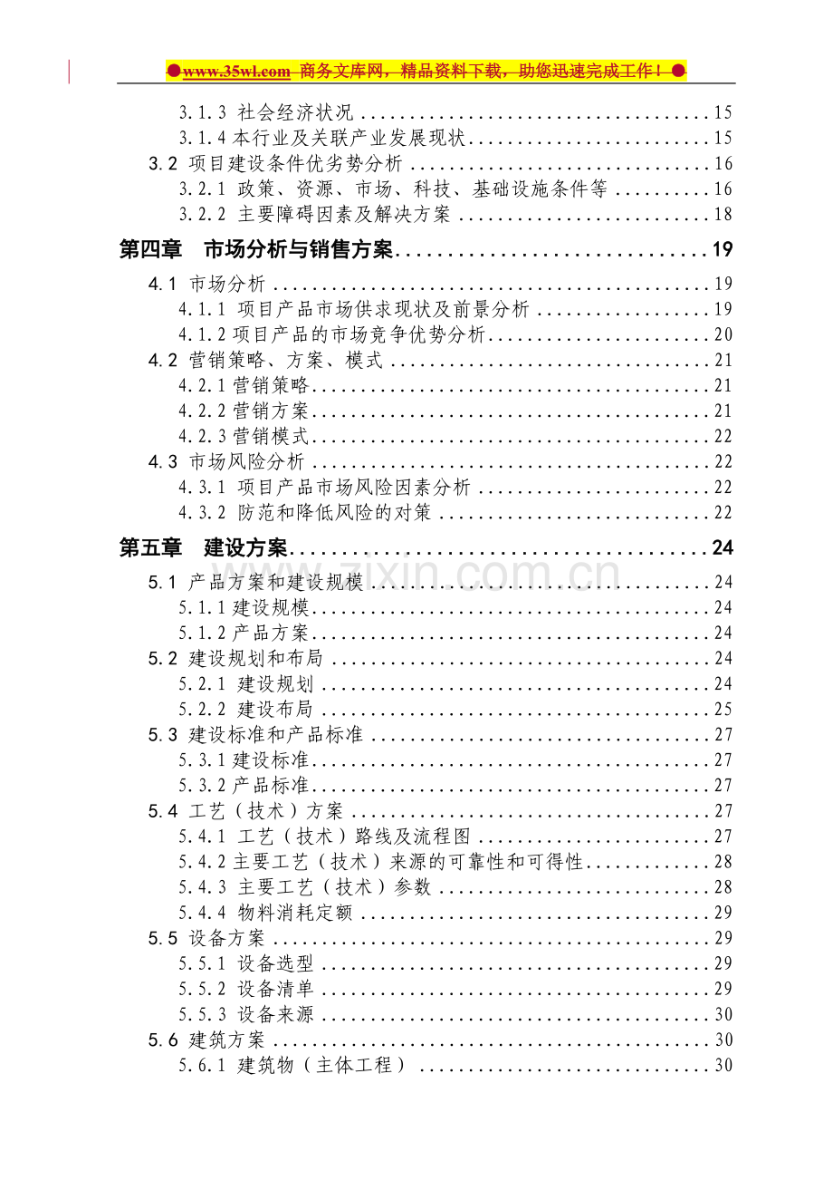 内蒙古某县3000只绒山羊养殖新建可行性分析报告.doc_第3页