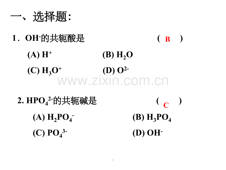 第四章-酸碱滴定习题课.ppt_第2页