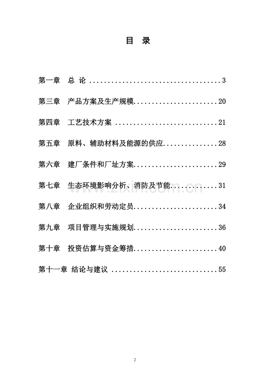 实木家具-、套板式家具项目建设可行性研究报告.doc_第2页