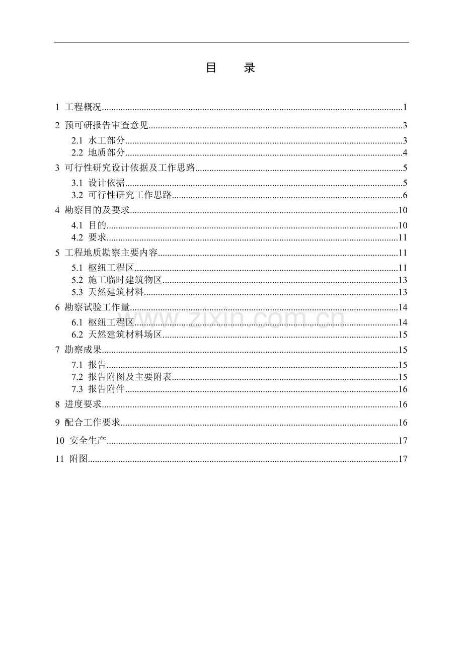 水电工程项目建设投资可行性研究报告书.doc_第1页