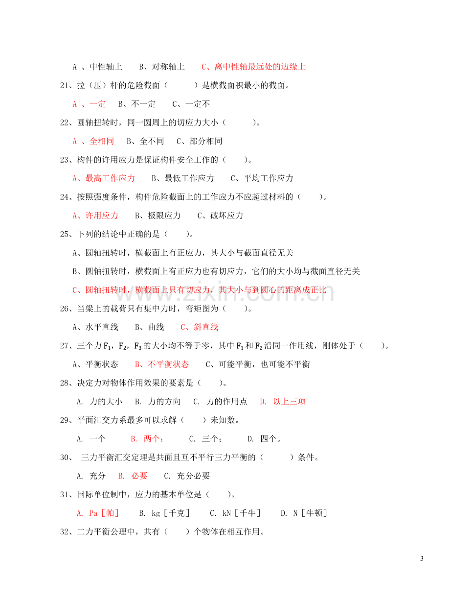 工程力学试题库(学生用).doc_第3页