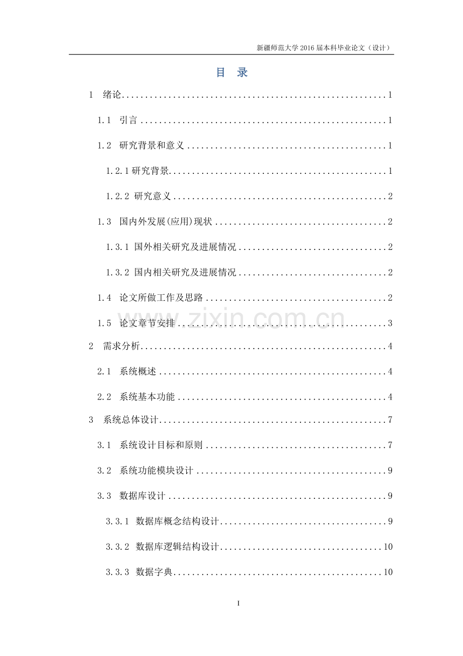 计算机操作双语学习系统.doc_第3页