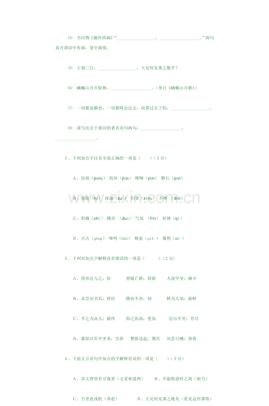 七年级下册语文期中测试卷及答案.doc_第2页