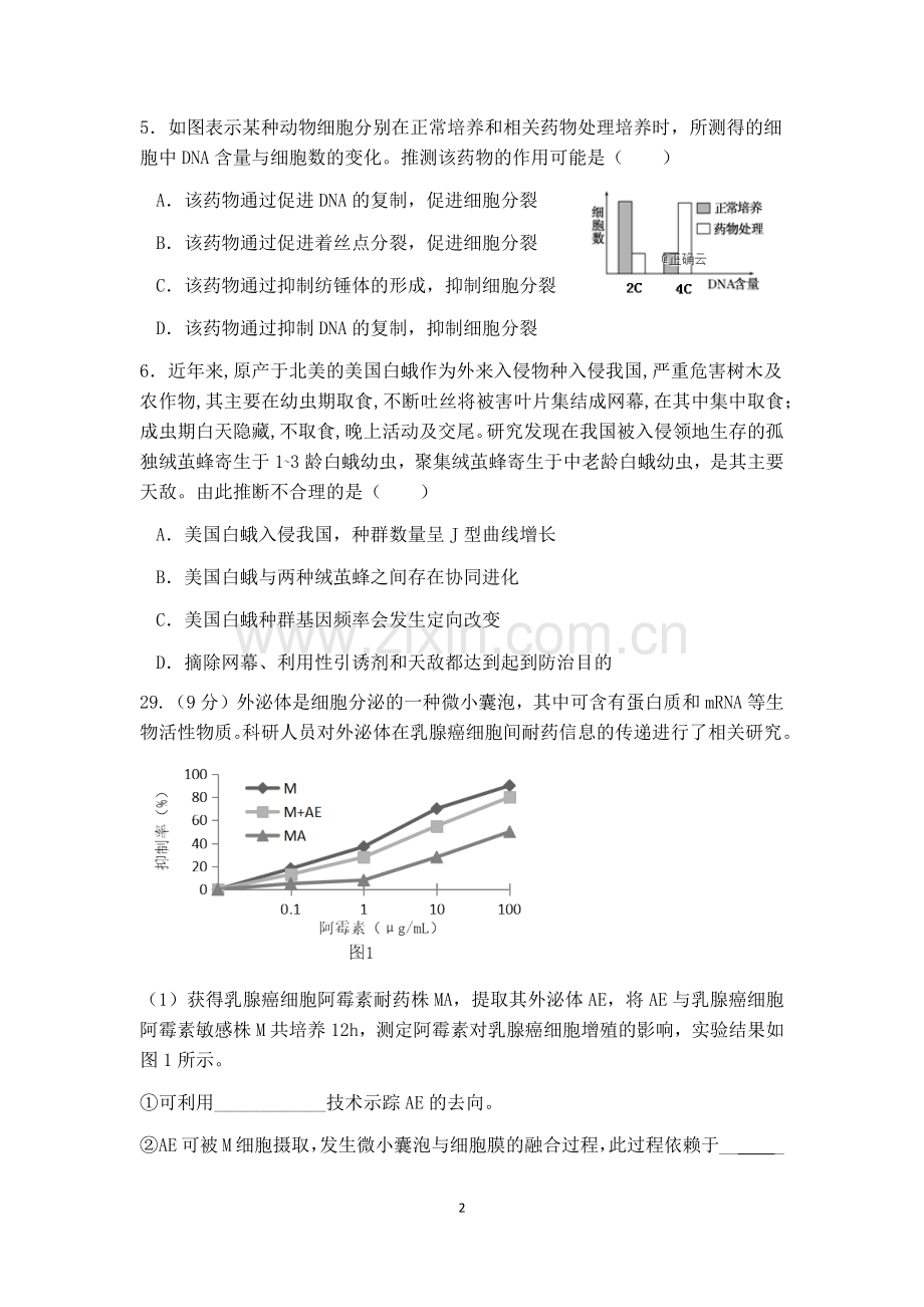 高三生物限时训练2及答案.doc_第2页