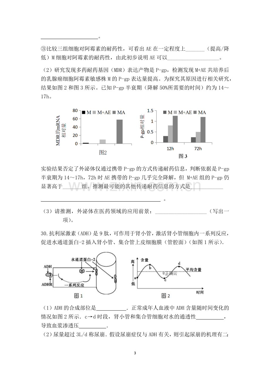 高三生物限时训练2及答案.doc_第3页