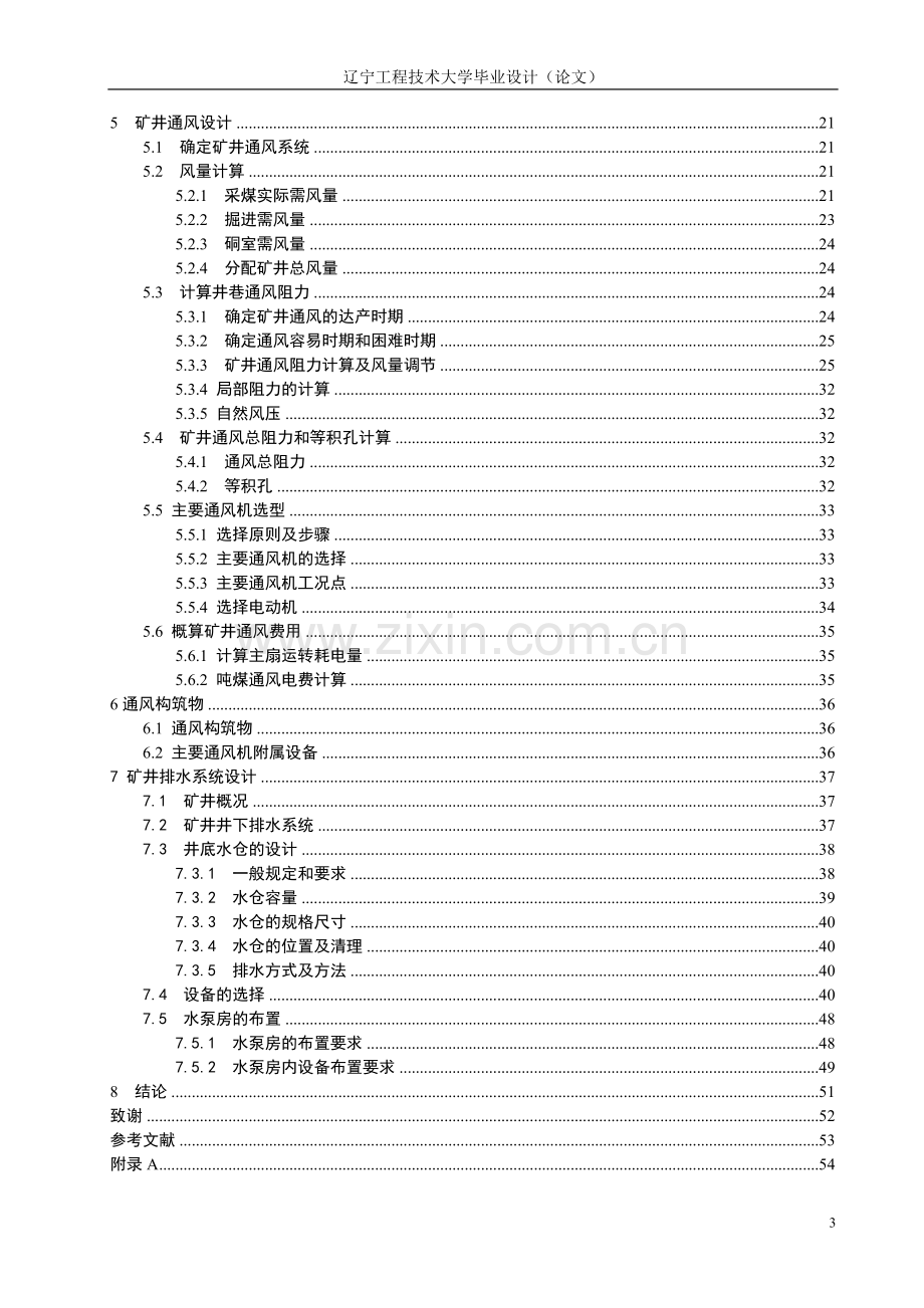 晓南矿180万吨年矿井通风及矿井排水设计(1)-毕设论文.doc_第3页