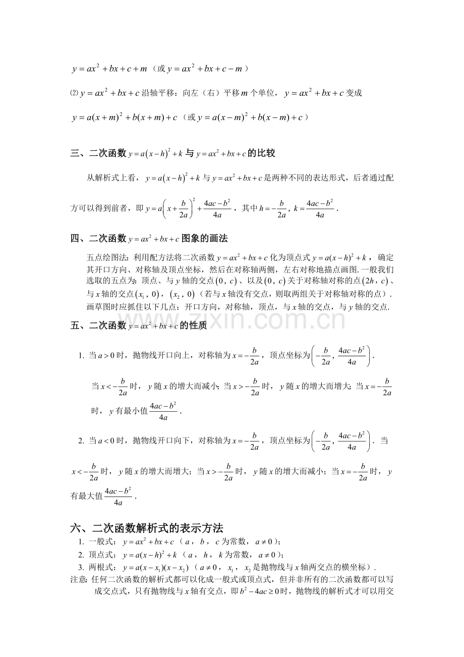 试题.试卷—--二次函数图像与性质总结含答案.doc_第3页