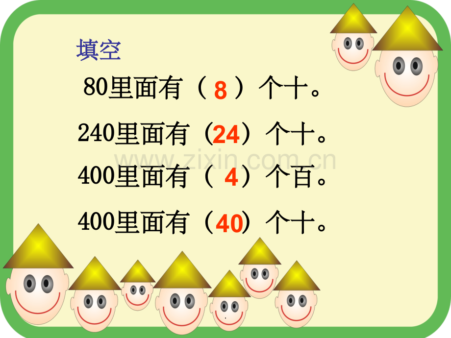 人教新课标数学四年级上册《口算除法》.ppt_第3页