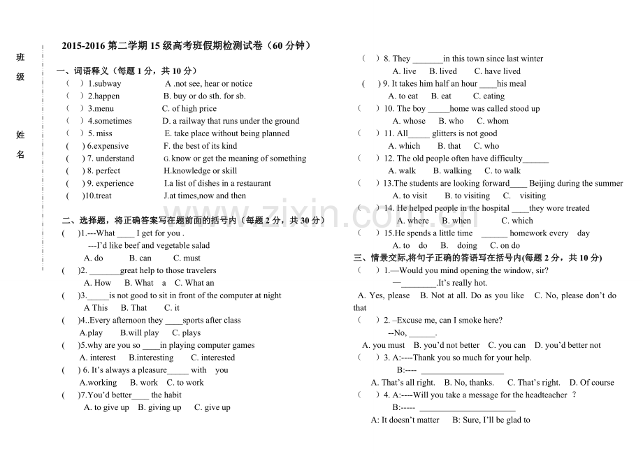 中职对口升学英语模拟试卷(1).doc_第1页