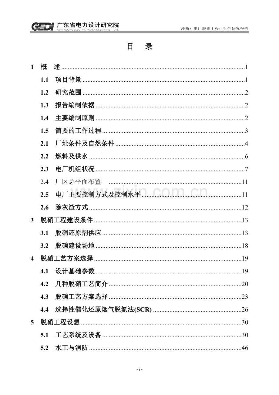 《电厂脱硝工程建设可行性研究报告-》.doc_第3页