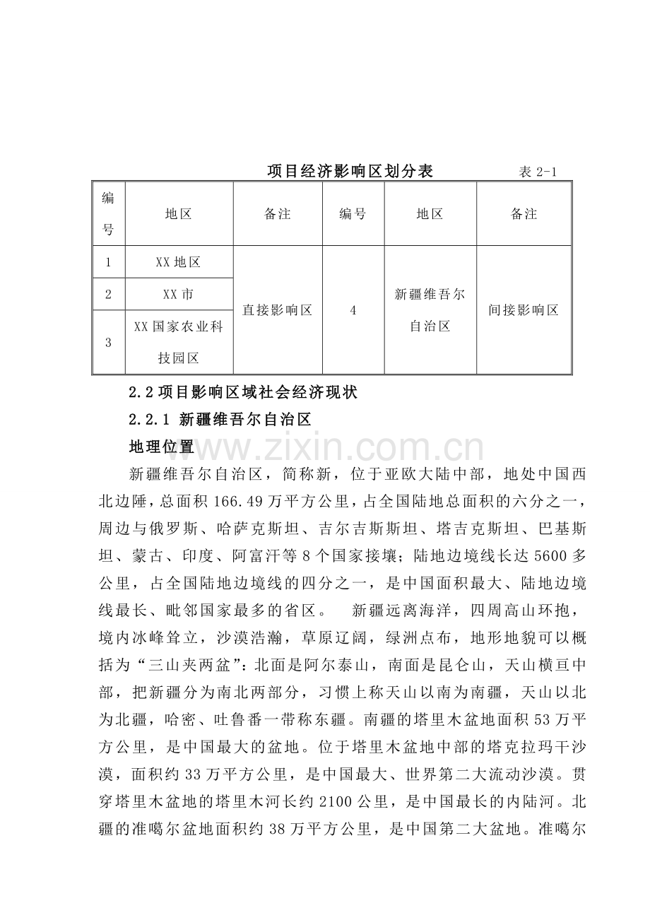 xx国家农业园区xx农场xx公路可行性分析报告.doc_第3页