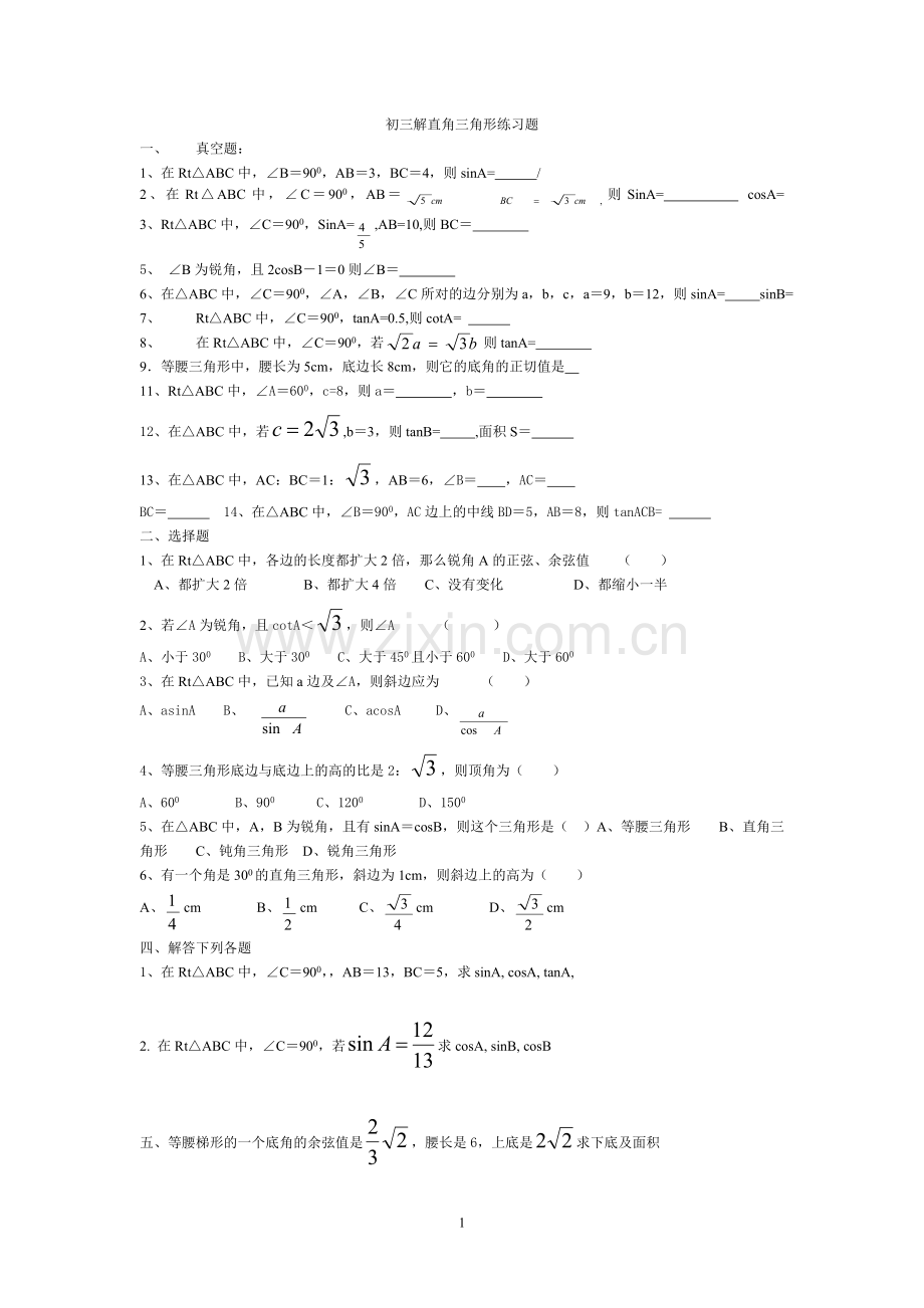 初三解直角三角形练习题基础.doc_第1页