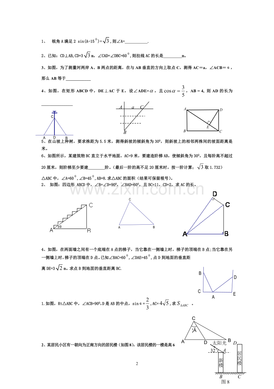 初三解直角三角形练习题基础.doc_第2页