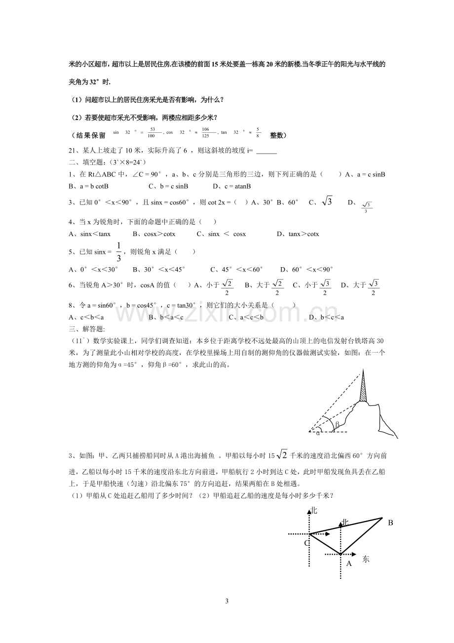 初三解直角三角形练习题基础.doc_第3页