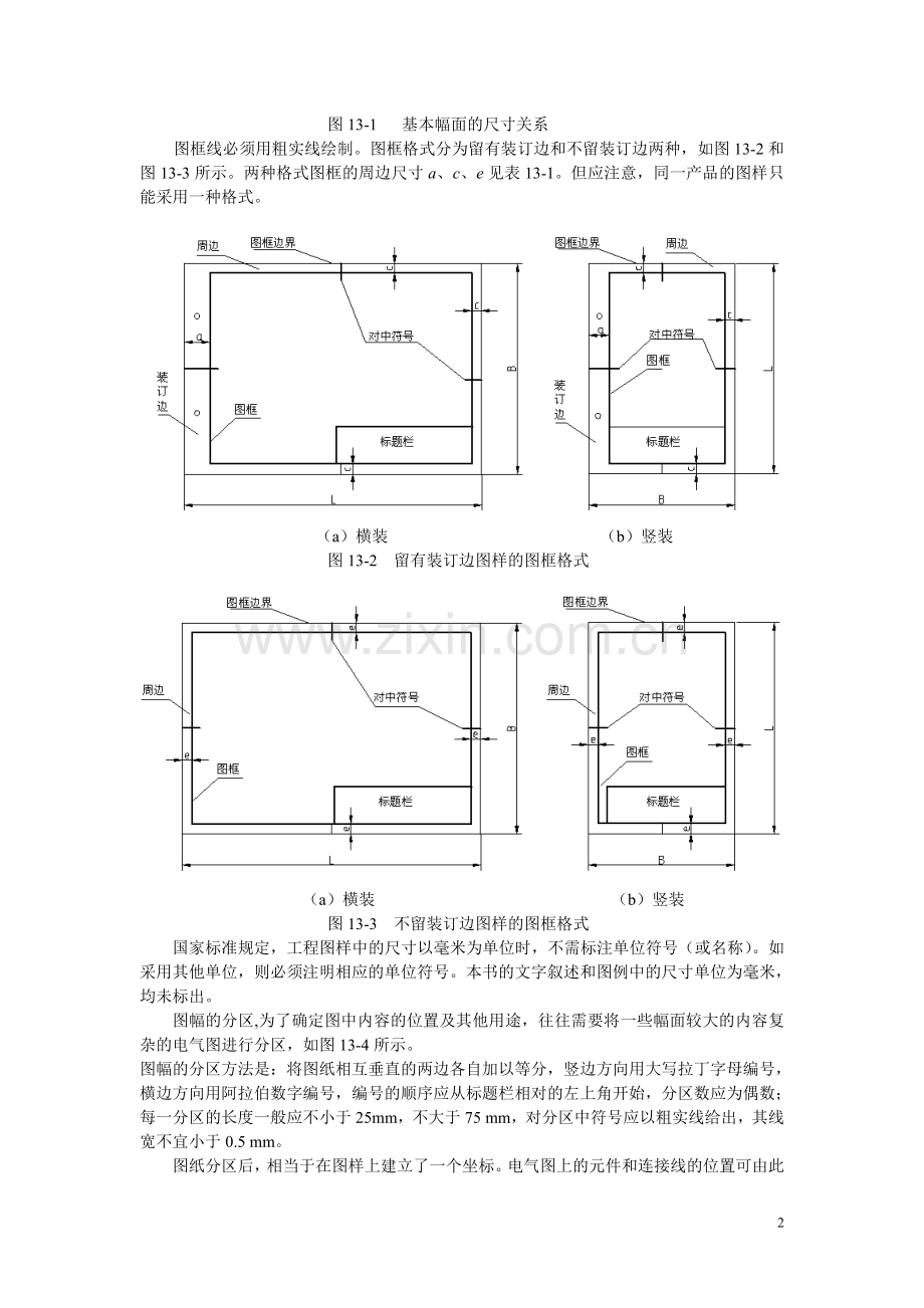 CAD电气图及符号基本知识.doc_第3页