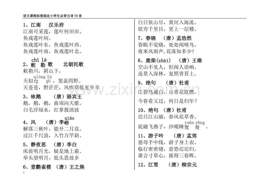 小学生必背古诗300首(可直接打印).doc_第1页