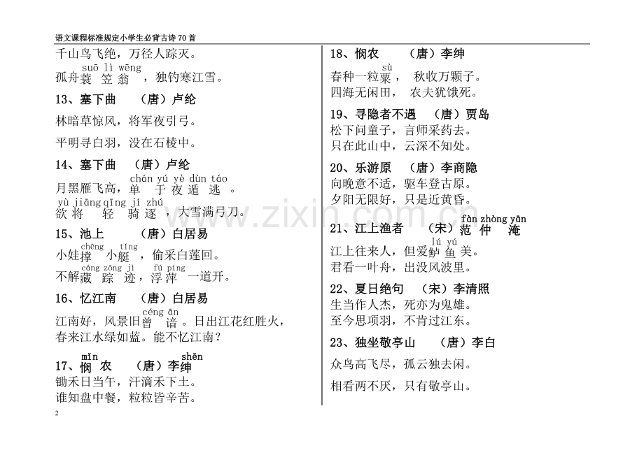 小学生必背古诗300首(可直接打印).doc_第2页